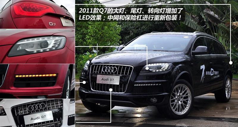 奥迪(进口) 奥迪Q7 2011款 3.0 TFSI 专享型(245kW)