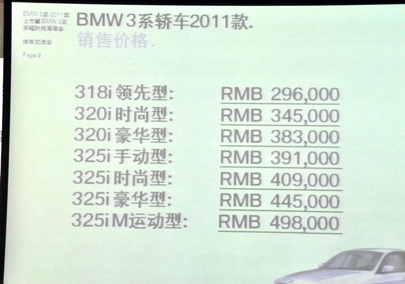 华晨宝马 宝马3系 2011款 325i豪华型