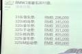 华晨宝马 宝马3系 2011款 325i豪华型