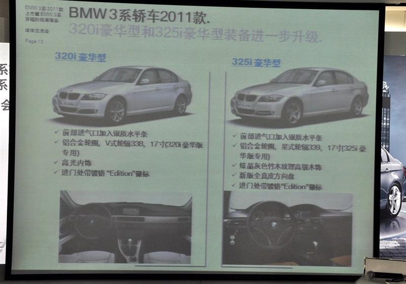 华晨宝马 宝马3系 2011款 325i豪华型