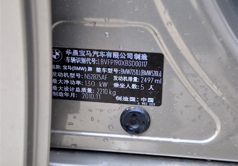 华晨宝马 宝马5系 2011款 520Li典雅型