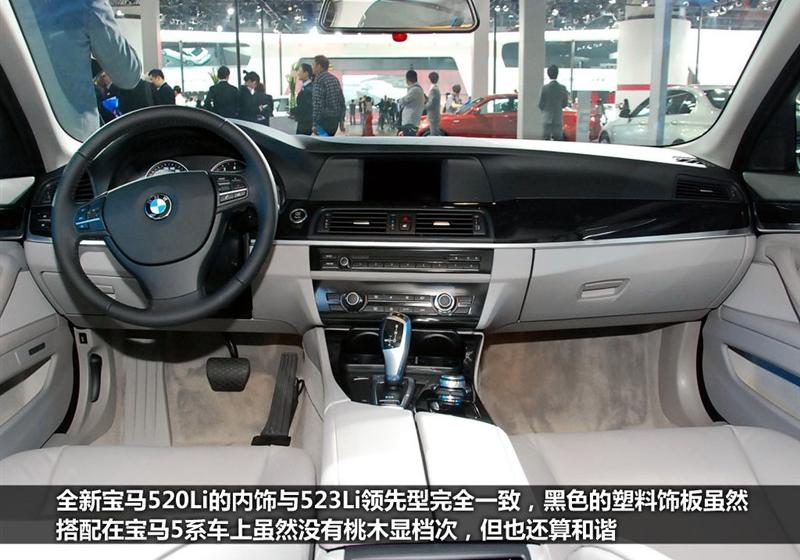 华晨宝马 宝马5系 2011款 520Li典雅型