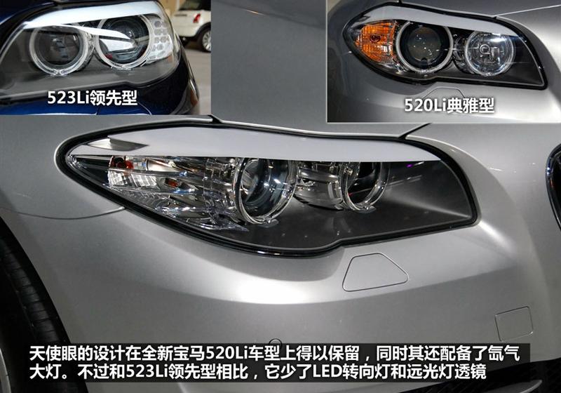 华晨宝马 宝马5系 2011款 520Li典雅型