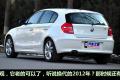 宝马(进口) 宝马1系 2008款 130i 自动挡