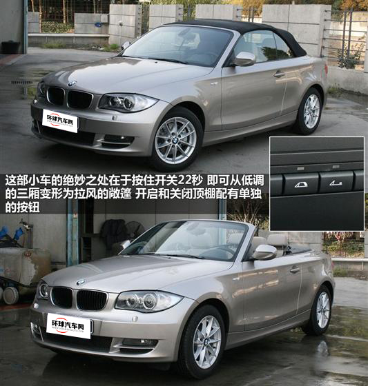 宝马(进口) 宝马1系 2011款 120i 敞篷轿跑车