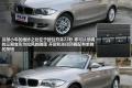 宝马(进口) 宝马1系 2011款 120i 敞篷轿跑车