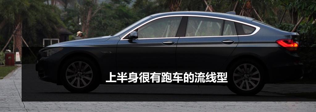 宝马(进口) 宝马5系(进口) 2010款 GT 535i豪华型