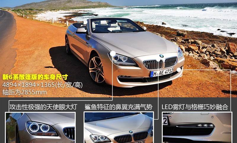 宝马(进口) 宝马6系 2011款 650i敞篷轿跑车