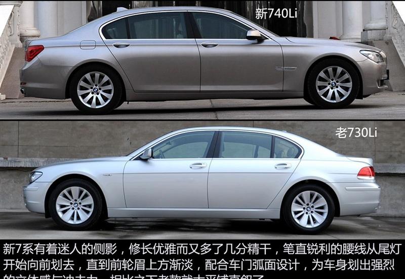 宝马(进口) 宝马7系 2009款 740Li豪华型