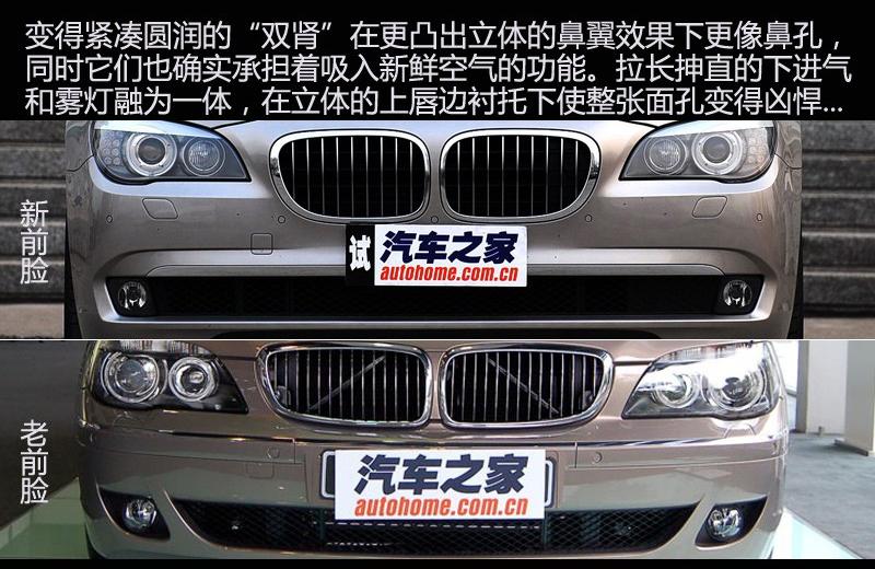 宝马(进口) 宝马7系 2009款 740Li豪华型