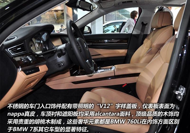 宝马(进口) 宝马7系 2010款 760Li