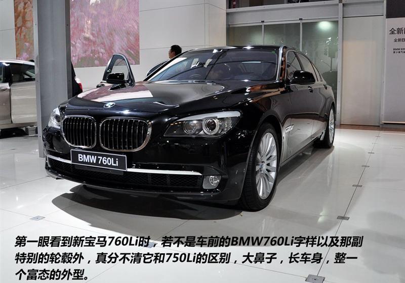 宝马(进口) 宝马7系 2010款 760Li
