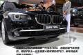 宝马(进口) 宝马7系 2010款 760Li