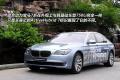 宝马(进口) 宝马7系 2010款 4.4T 混合动力版