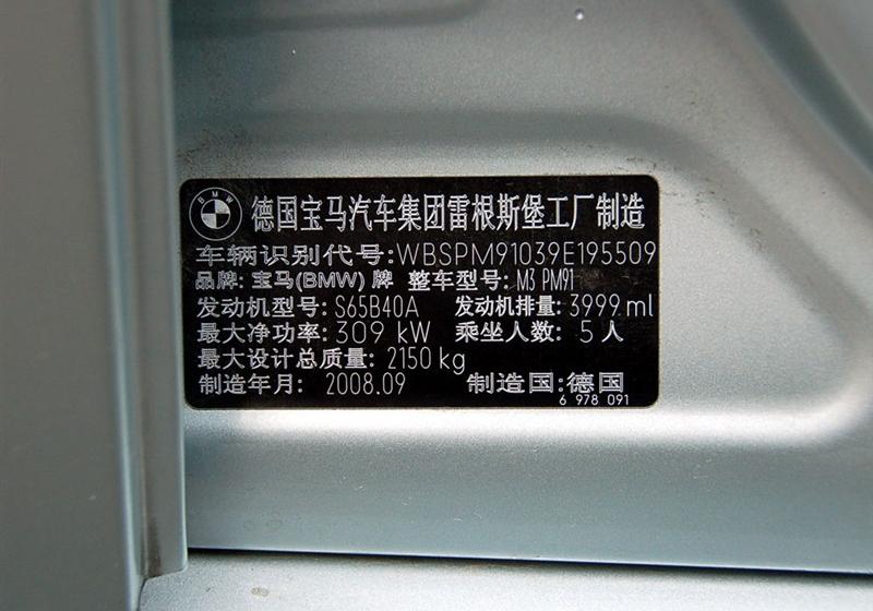 宝马(进口) 宝马M系 2009款 M3四门轿车