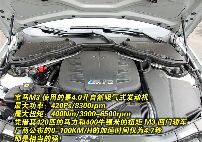 宝马(进口) 宝马M系 2009款 M3四门轿车
