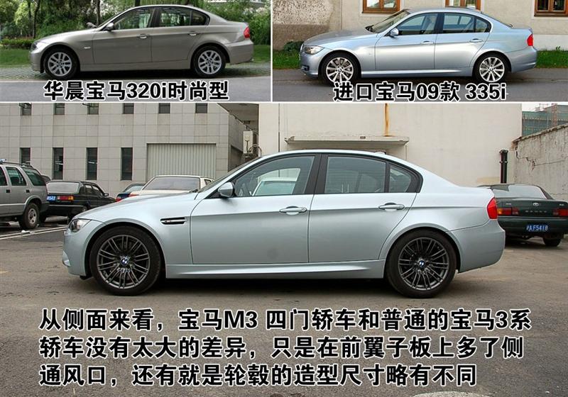 宝马(进口) 宝马M系 2009款 M3四门轿车
