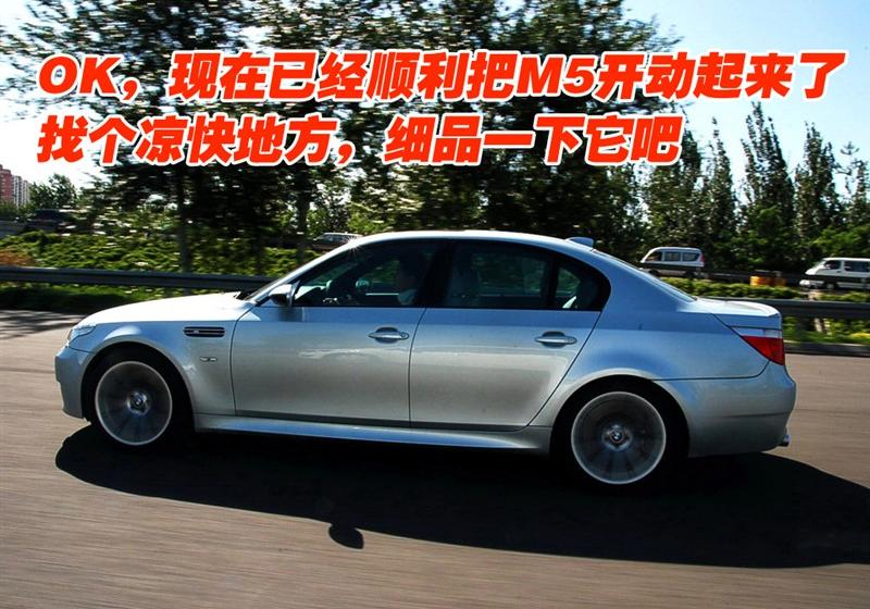 宝马(进口) 宝马M系 2005款 M5