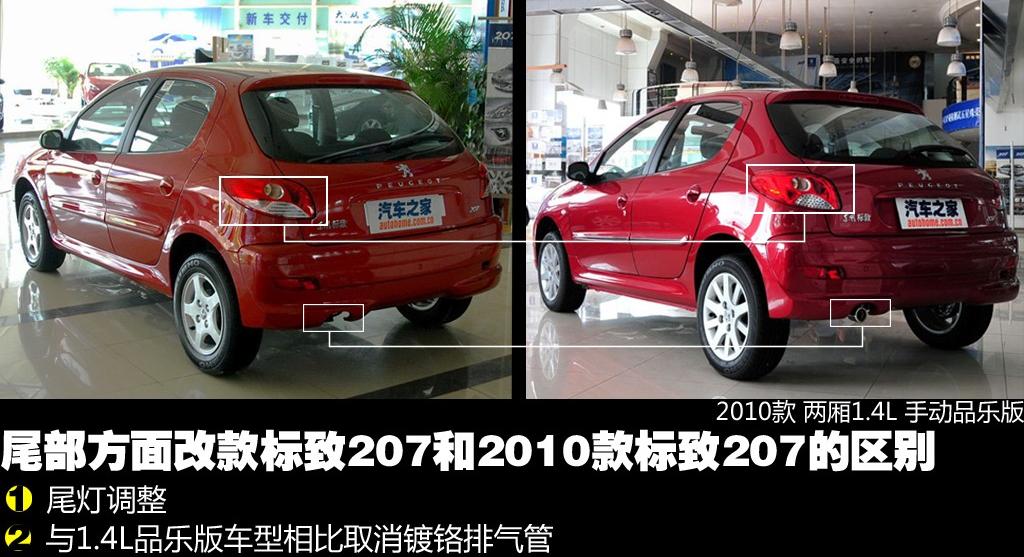 东风标致 标致207 2011款 两厢 1.6L 自动驭乐版