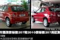 东风标致 标致207 2011款 两厢 1.6L 自动驭乐版