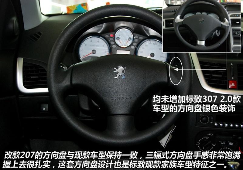 东风标致 标致207 2011款 两厢 1.6L 自动驭乐版