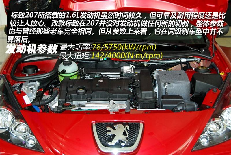 东风标致 标致207 2011款 两厢 1.6L 自动驭乐版