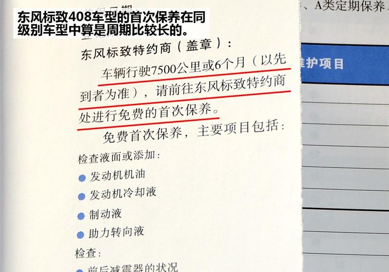 东风标致 标致408 2010款 1.6L自动豪华版