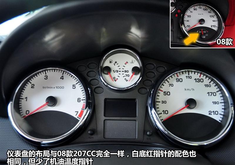 标致(进口) 标致207(进口) 2011款 1.6T CC 风尚版