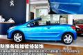 标致(进口) 标致207(进口) 2011款 1.6T CC 风尚版
