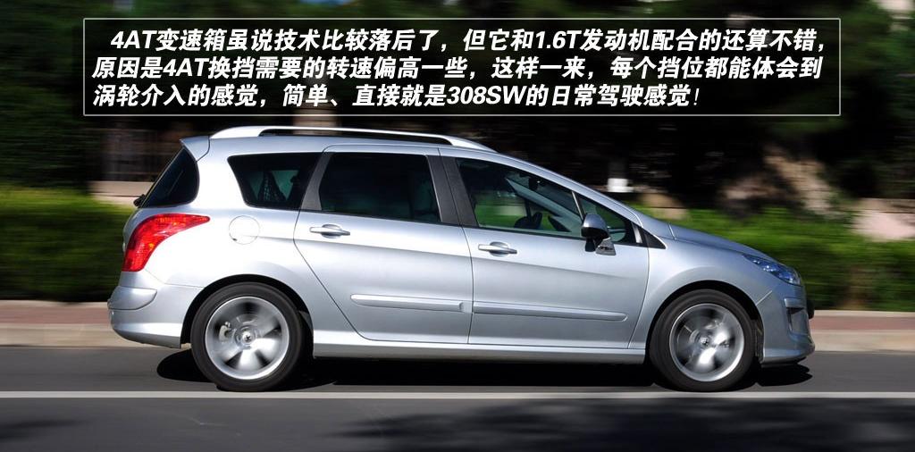 标致(进口) 标致308(进口) 2009款 1.6T SW 豪华型