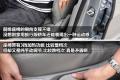 标致(进口) 标致308(进口) 2009款 1.6T SW 豪华型