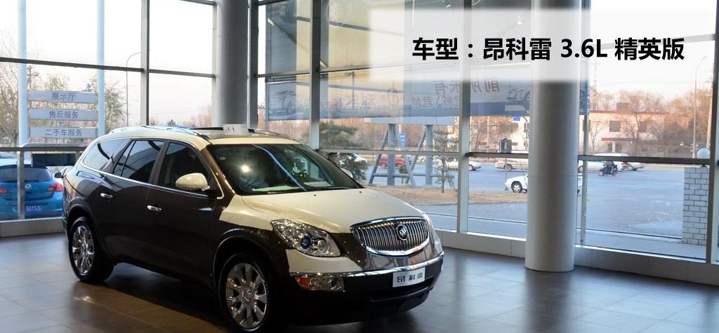 别克(进口) 昂科雷 2010款 3.6L 精英版