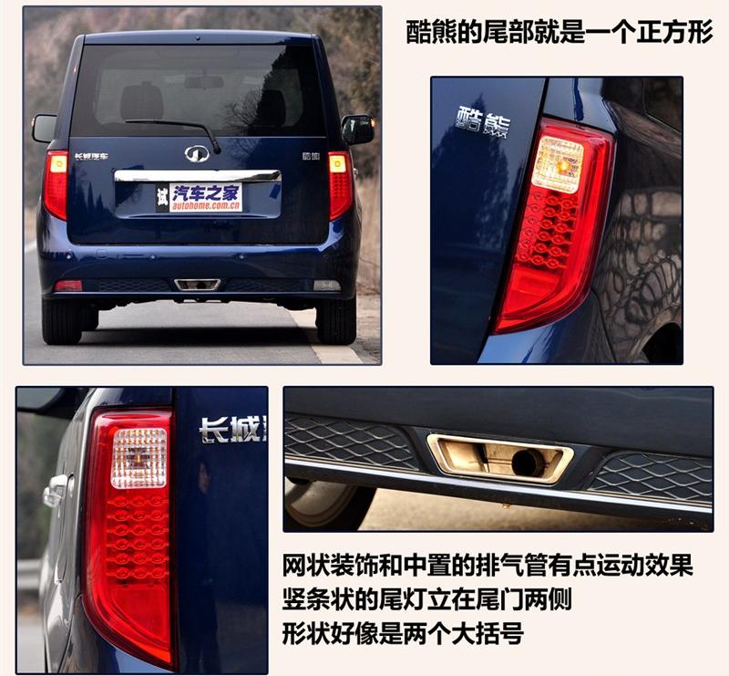 长城汽车 酷熊 2009款 1.5 精英型