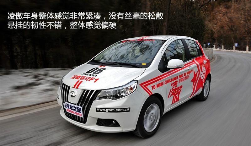 长城汽车 凌傲 2010款 1.5 MT精英版