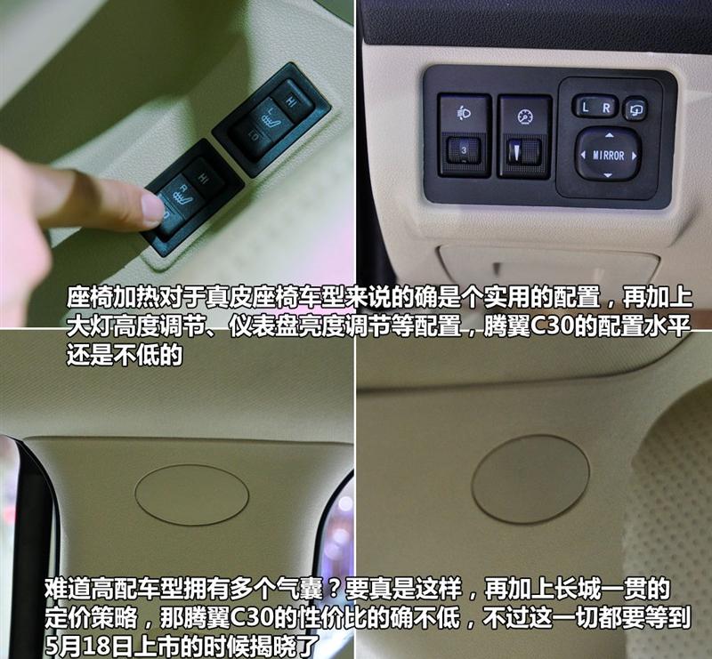 长城汽车 腾翼C30 2010款 1.5 CVT豪华型