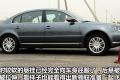 上海大众 Passat新领驭 2009款 1.8T 手动尊品型