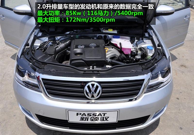 上海大众 Passat新领驭 2009款 2.0L MFI 自动尊享型