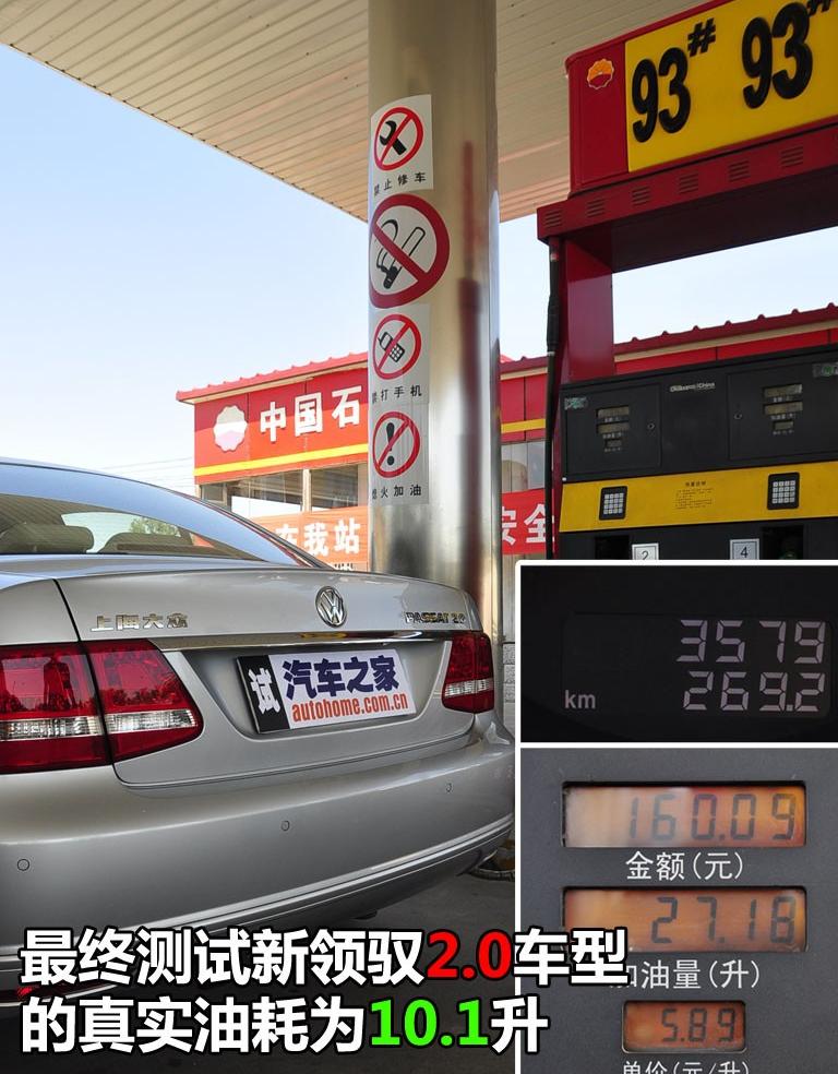 上海大众 Passat新领驭 2009款 2.0L MFI 自动尊享型