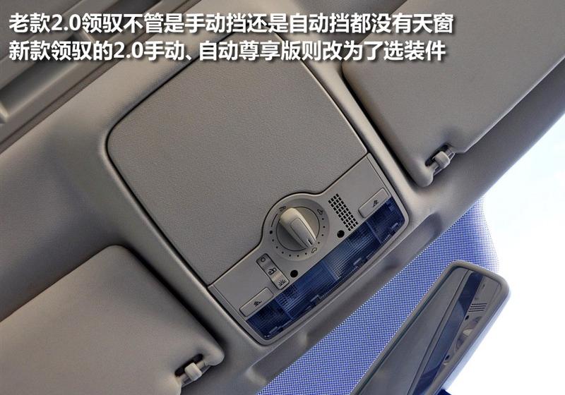 上海大众 Passat新领驭 2009款 2.0L MFI 自动尊享型
