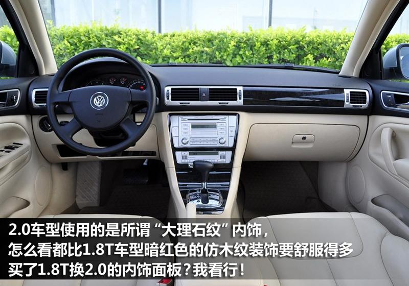 上海大众 Passat新领驭 2009款 2.0L MFI 自动尊享型