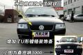 上海大众 桑塔纳志俊 2008款 1.8 MT 舒适型