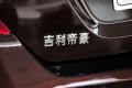 吉利汽车 帝豪EC7 2010款 1.8 CVT 天窗型