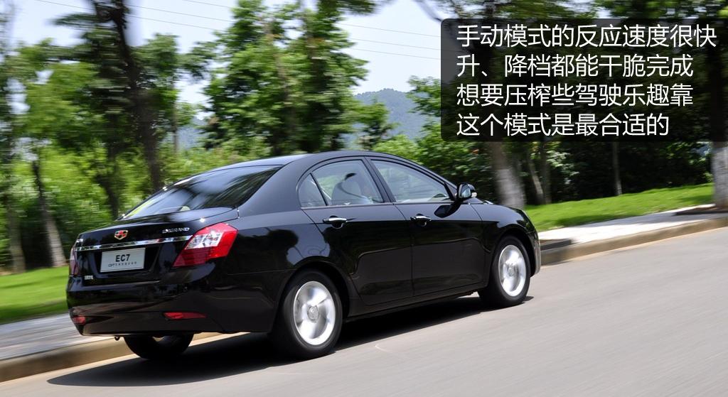 吉利汽车 帝豪EC7 2010款 1.8 CVT 尊贵型