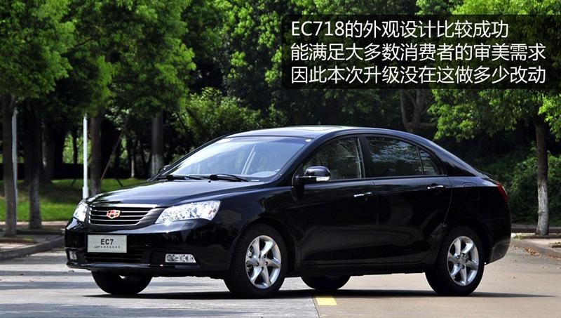 吉利汽车 帝豪EC7 2010款 1.8 CVT 尊贵型