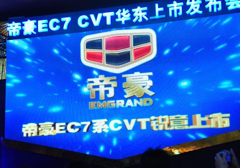 吉利汽车 帝豪EC7 2010款 1.8 CVT 尊贵型