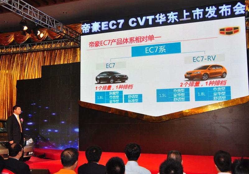 吉利汽车 帝豪EC7 2010款 1.8 CVT 尊贵型