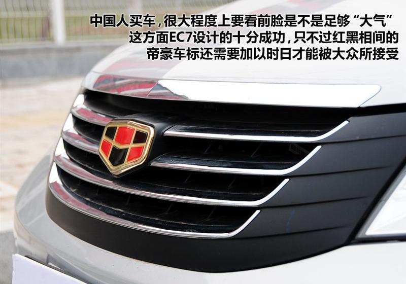 吉利汽车 帝豪EC7 2009款 1.8 MT豪华型