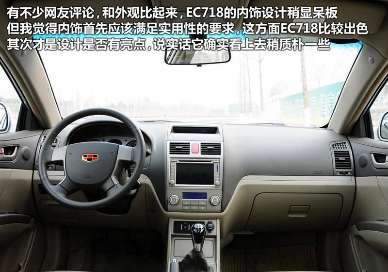 吉利汽车 帝豪EC7 2009款 1.8 MT豪华型