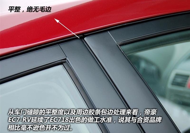吉利汽车 帝豪EC7-RV 2010款 1.8 MT舒适型