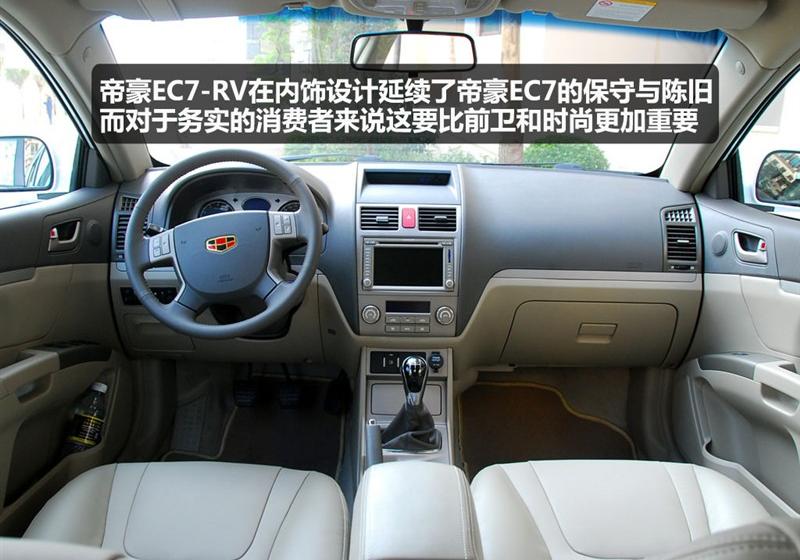 吉利汽车 帝豪EC7-RV 2010款 1.8 MT尊贵型